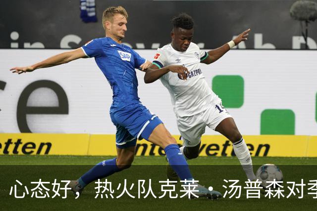心态好，热火队克莱·汤普森对季前赛投篮低迷不以为意